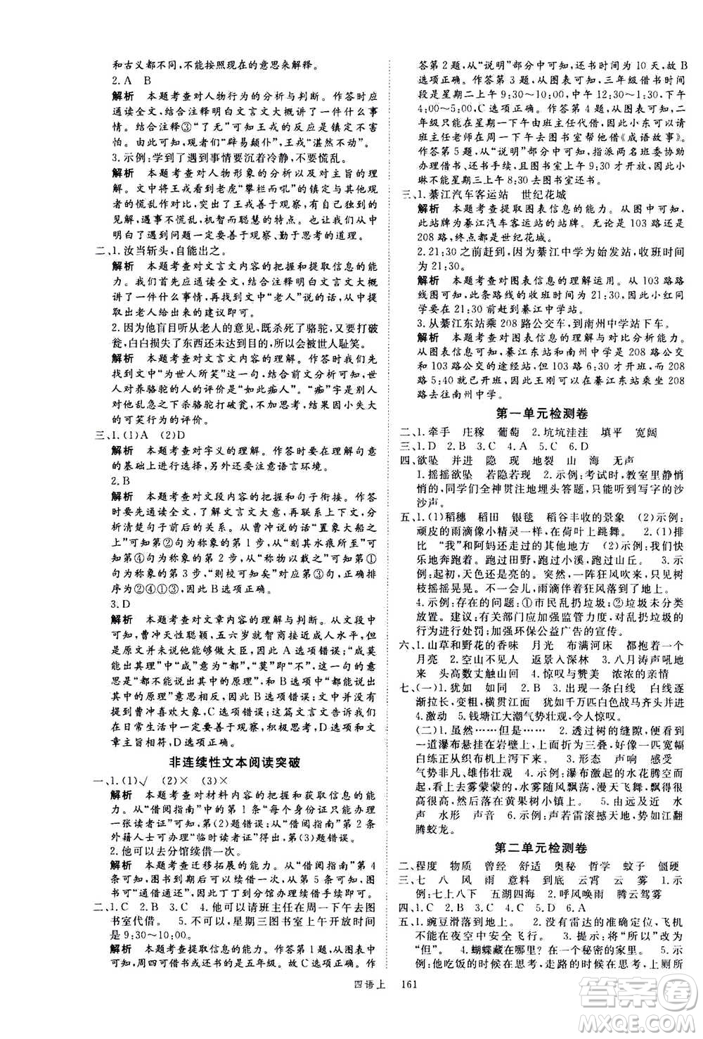 延邊大學(xué)出版社2020年新領(lǐng)程語文四年級(jí)上冊(cè)人教版答案