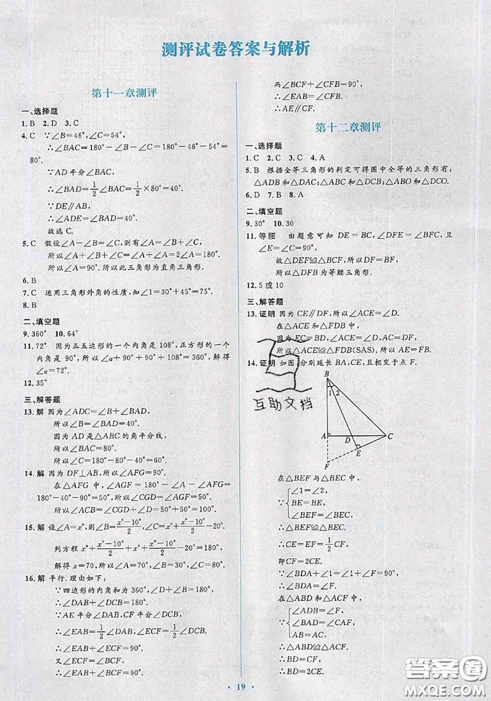 2020年秋同步解析與測(cè)評(píng)學(xué)考練八年級(jí)數(shù)學(xué)上冊(cè)人教版參考答案