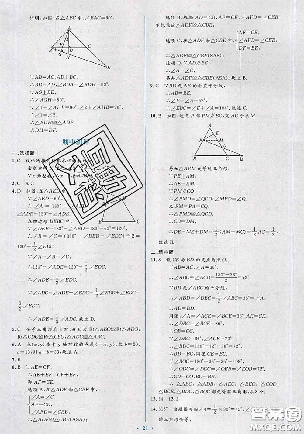 2020年秋同步解析與測(cè)評(píng)學(xué)考練八年級(jí)數(shù)學(xué)上冊(cè)人教版參考答案