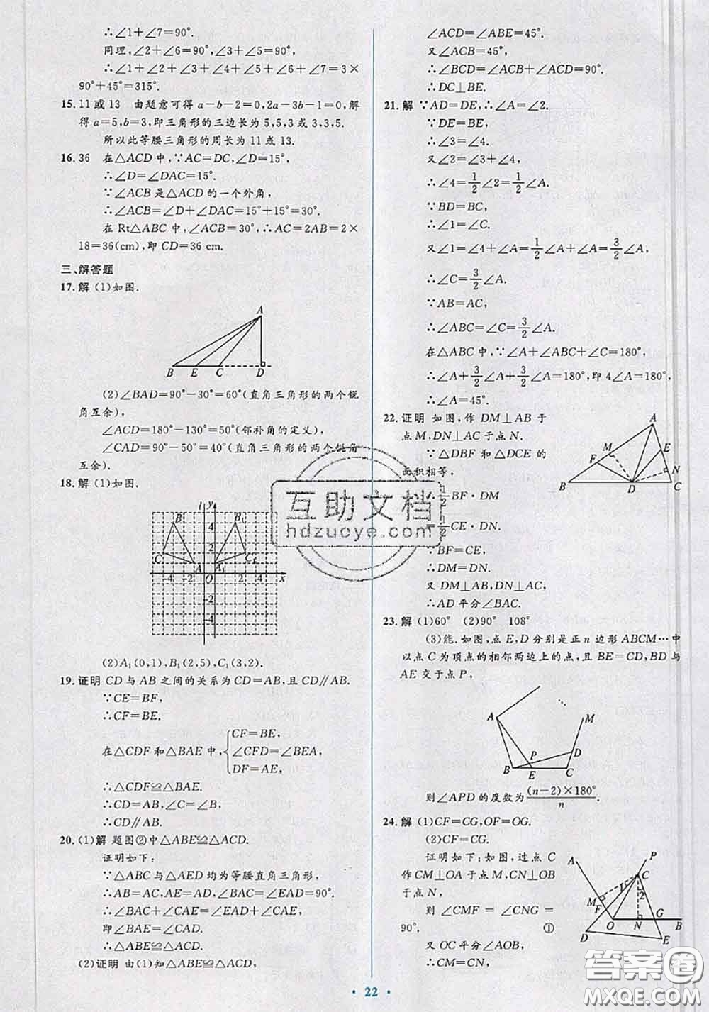 2020年秋同步解析與測(cè)評(píng)學(xué)考練八年級(jí)數(shù)學(xué)上冊(cè)人教版參考答案