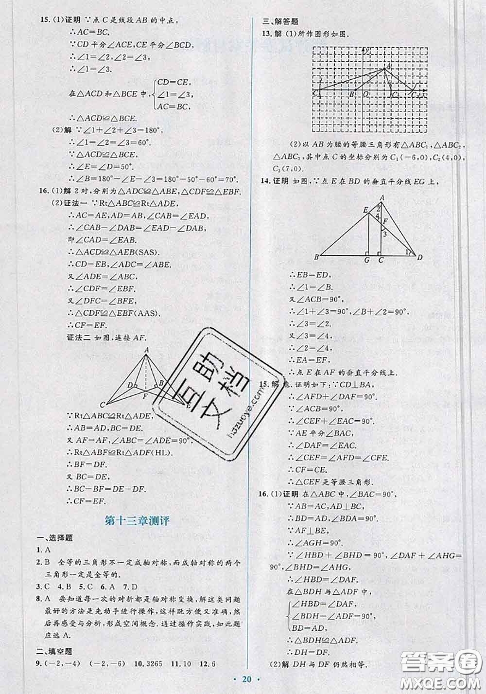 2020年秋同步解析與測(cè)評(píng)學(xué)考練八年級(jí)數(shù)學(xué)上冊(cè)人教版參考答案