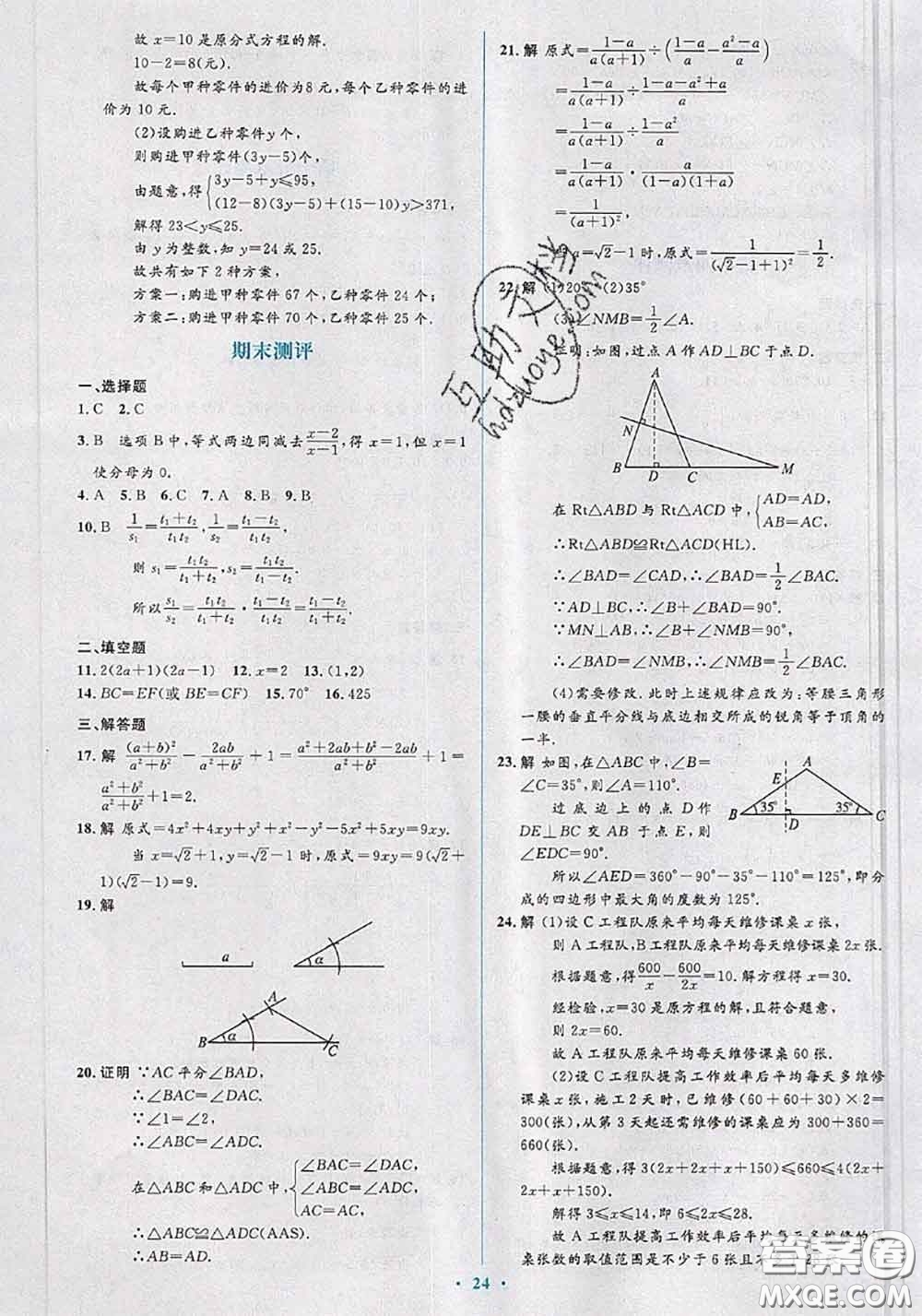 2020年秋同步解析與測(cè)評(píng)學(xué)考練八年級(jí)數(shù)學(xué)上冊(cè)人教版參考答案