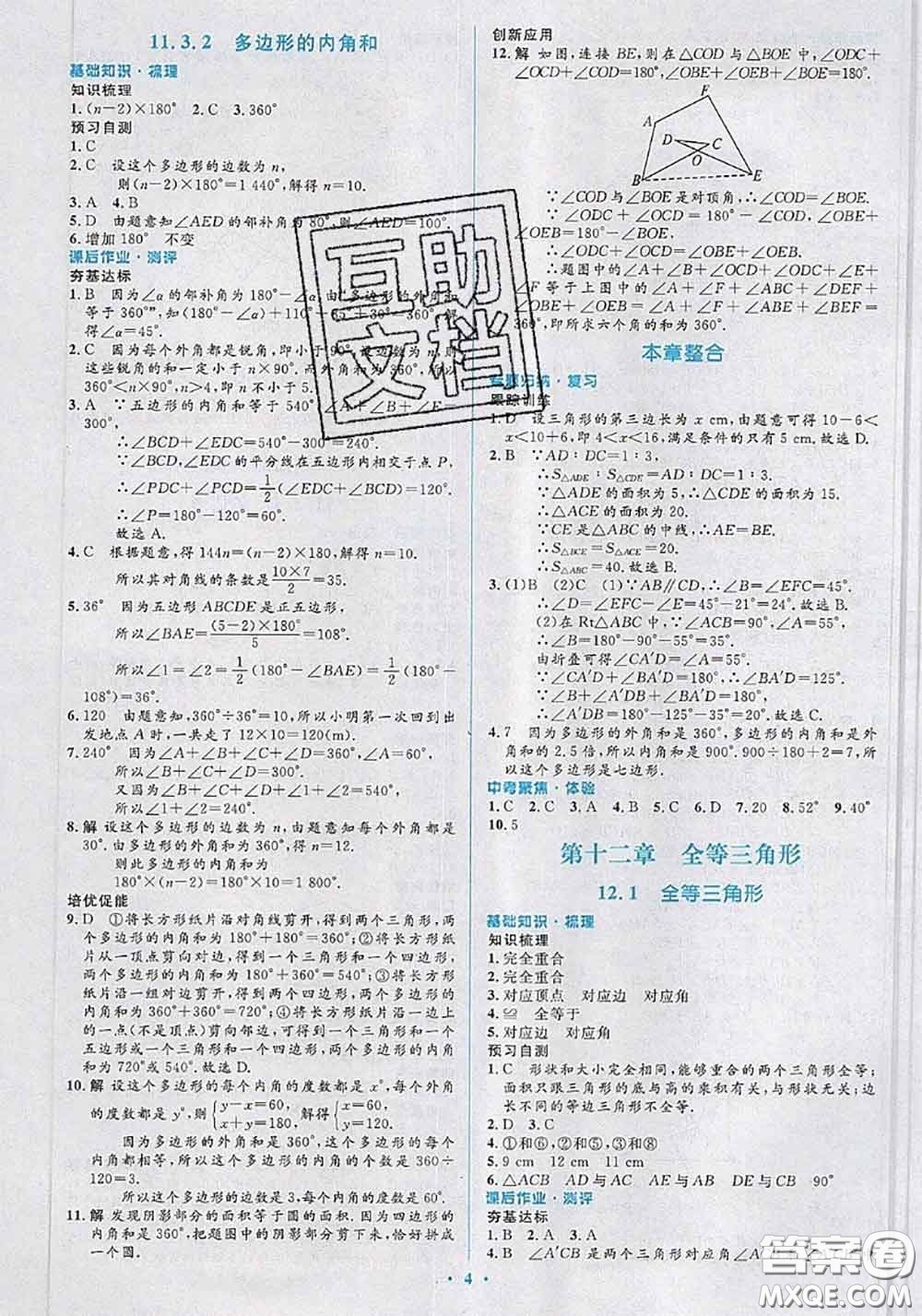 2020年秋同步解析與測(cè)評(píng)學(xué)考練八年級(jí)數(shù)學(xué)上冊(cè)人教版參考答案