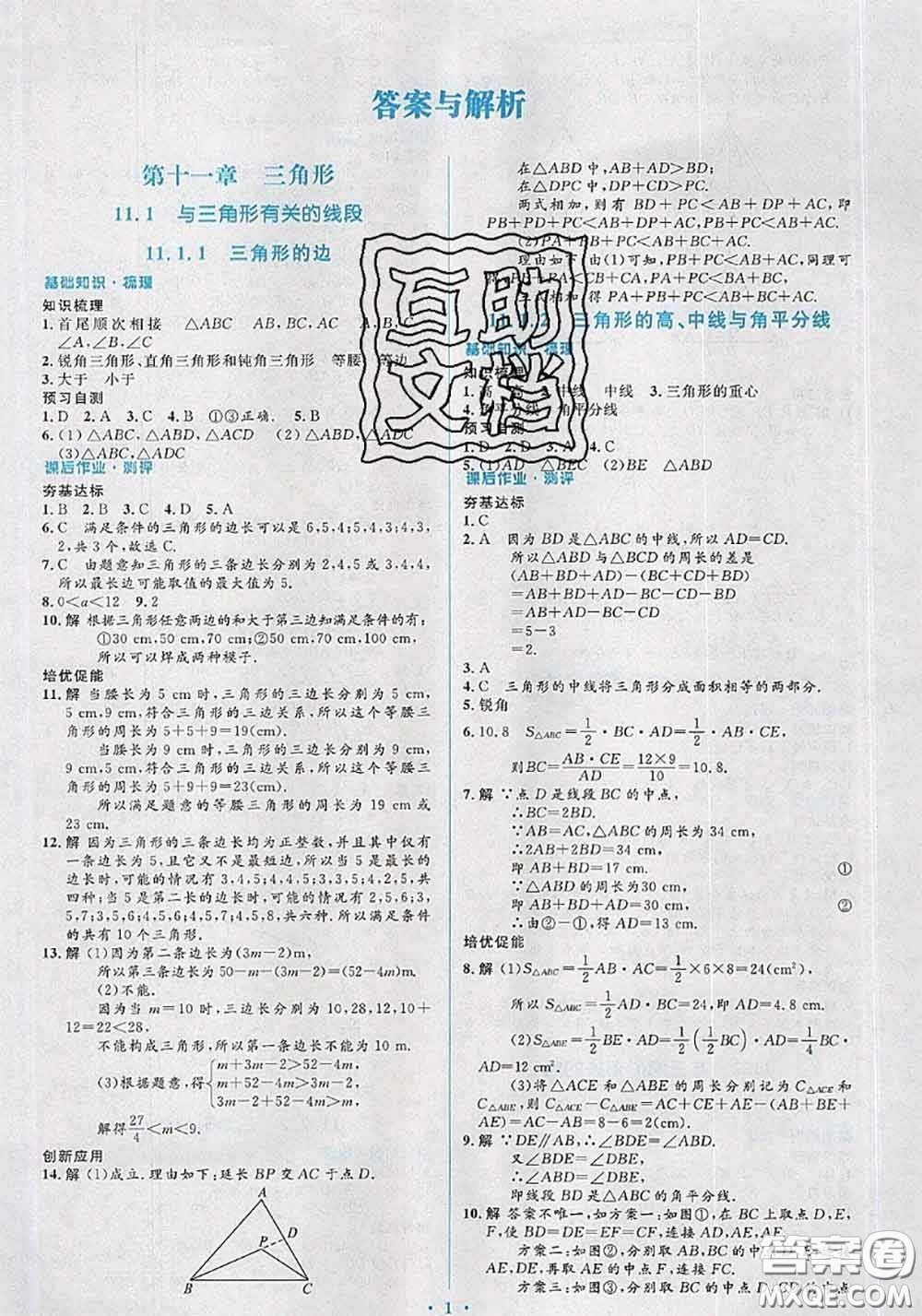 2020年秋同步解析與測(cè)評(píng)學(xué)考練八年級(jí)數(shù)學(xué)上冊(cè)人教版參考答案