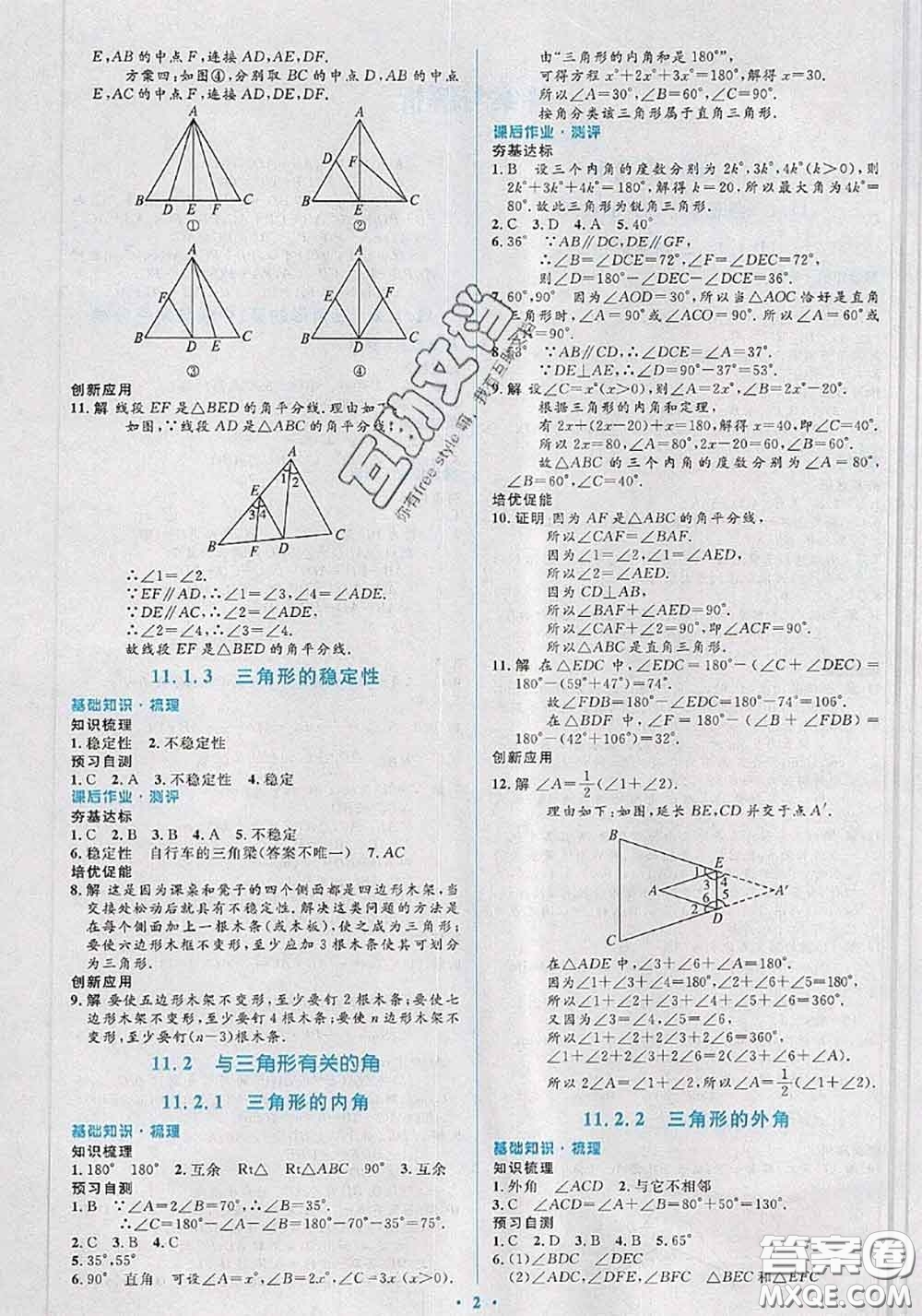 2020年秋同步解析與測(cè)評(píng)學(xué)考練八年級(jí)數(shù)學(xué)上冊(cè)人教版參考答案