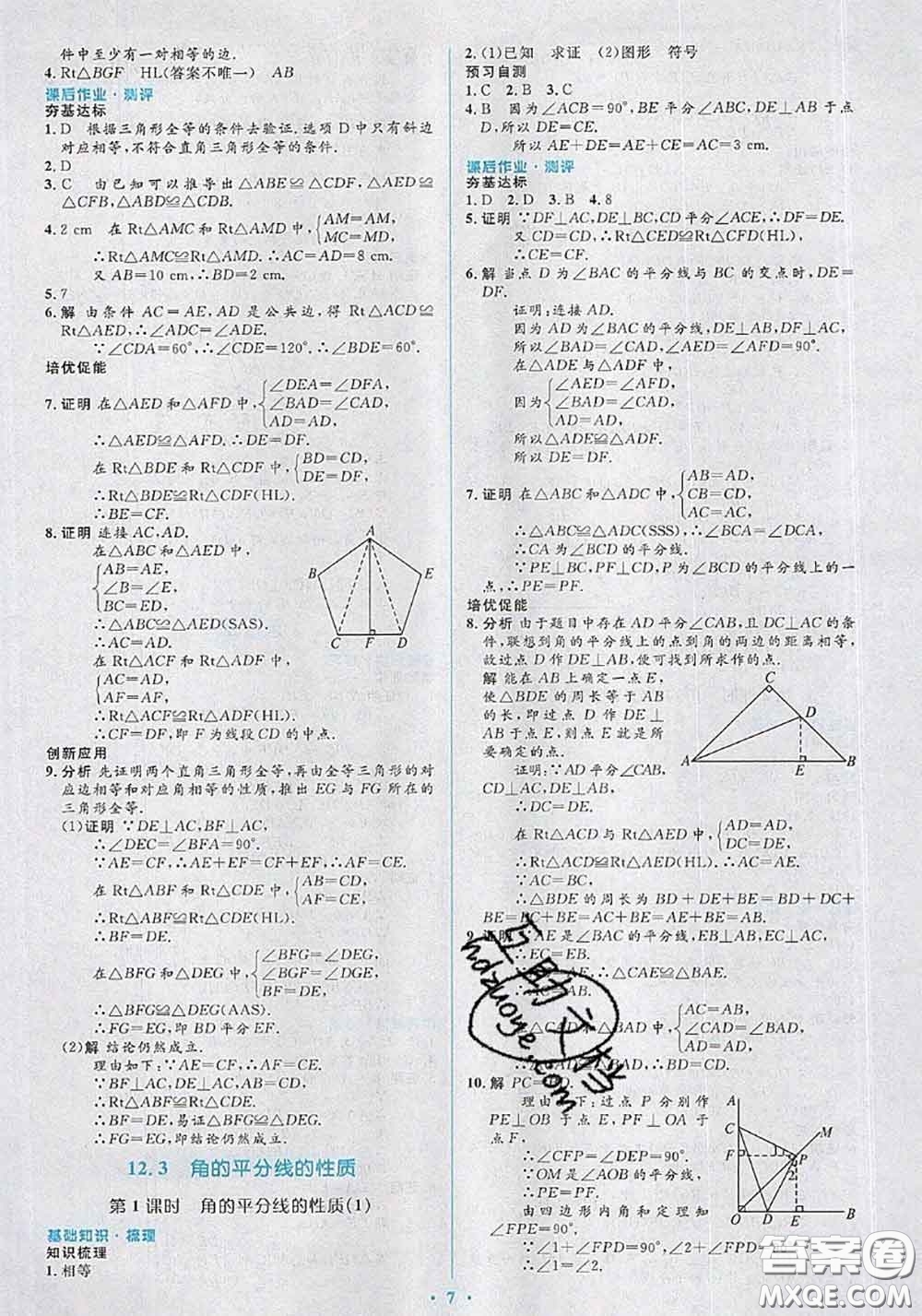 2020年秋同步解析與測(cè)評(píng)學(xué)考練八年級(jí)數(shù)學(xué)上冊(cè)人教版參考答案