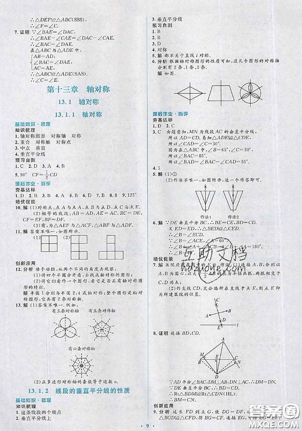 2020年秋同步解析與測(cè)評(píng)學(xué)考練八年級(jí)數(shù)學(xué)上冊(cè)人教版參考答案