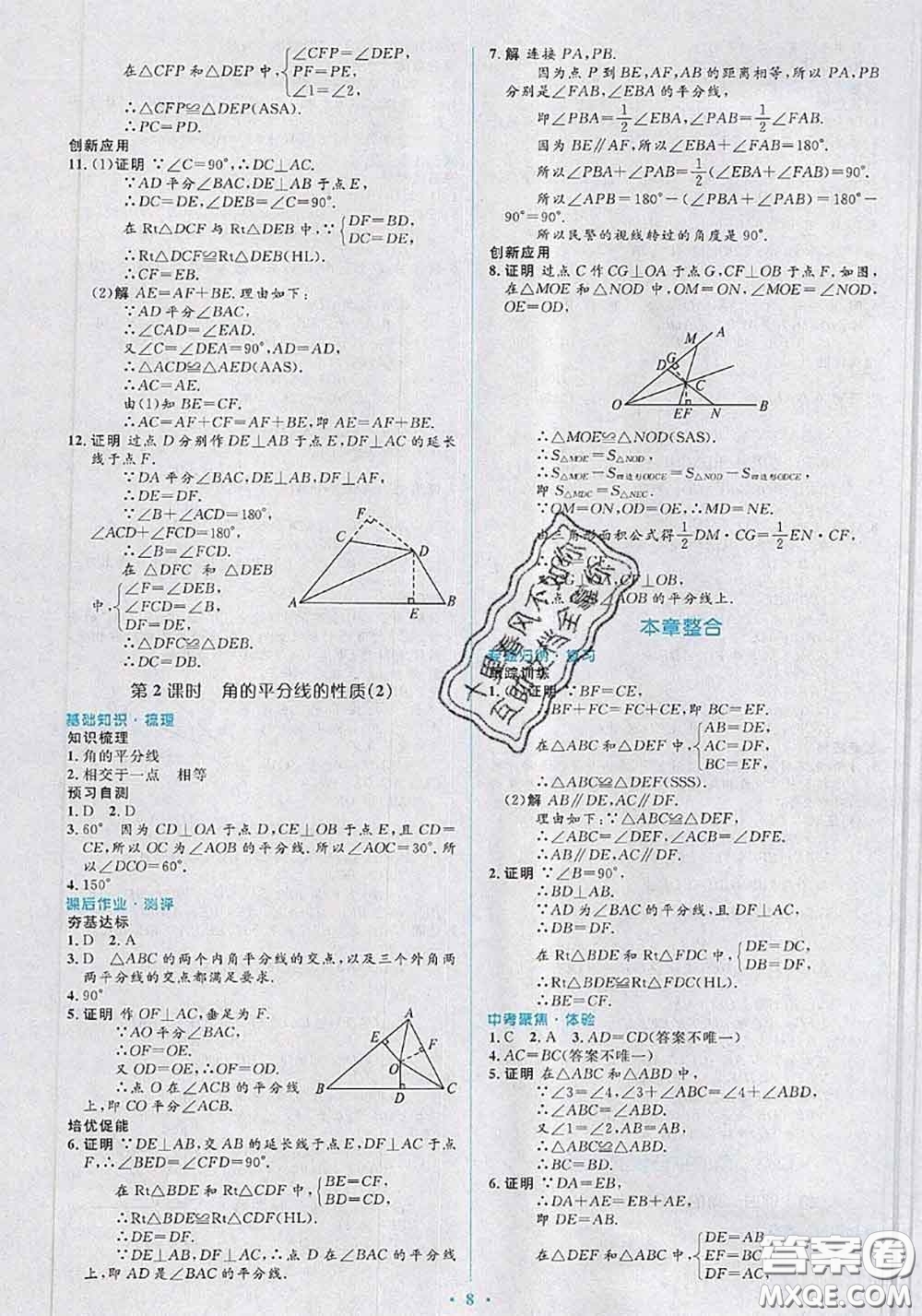 2020年秋同步解析與測(cè)評(píng)學(xué)考練八年級(jí)數(shù)學(xué)上冊(cè)人教版參考答案