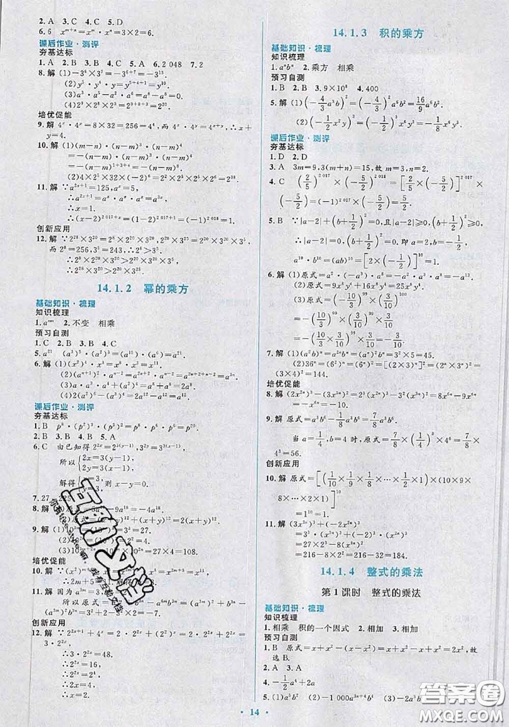 2020年秋同步解析與測(cè)評(píng)學(xué)考練八年級(jí)數(shù)學(xué)上冊(cè)人教版參考答案