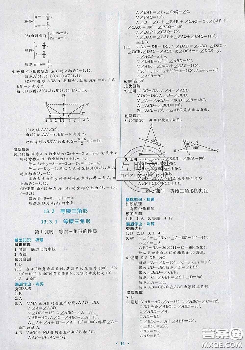 2020年秋同步解析與測(cè)評(píng)學(xué)考練八年級(jí)數(shù)學(xué)上冊(cè)人教版參考答案