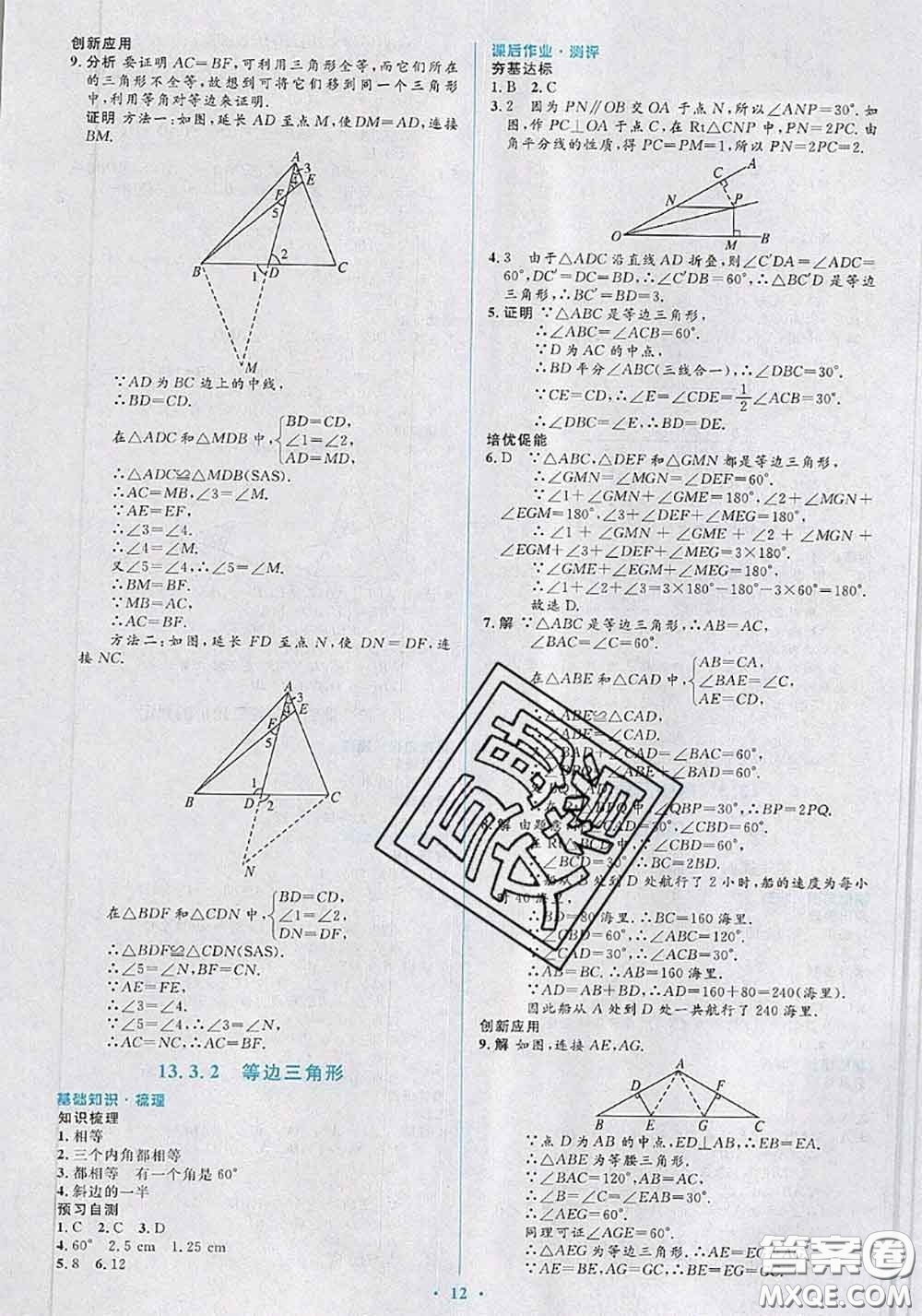 2020年秋同步解析與測(cè)評(píng)學(xué)考練八年級(jí)數(shù)學(xué)上冊(cè)人教版參考答案