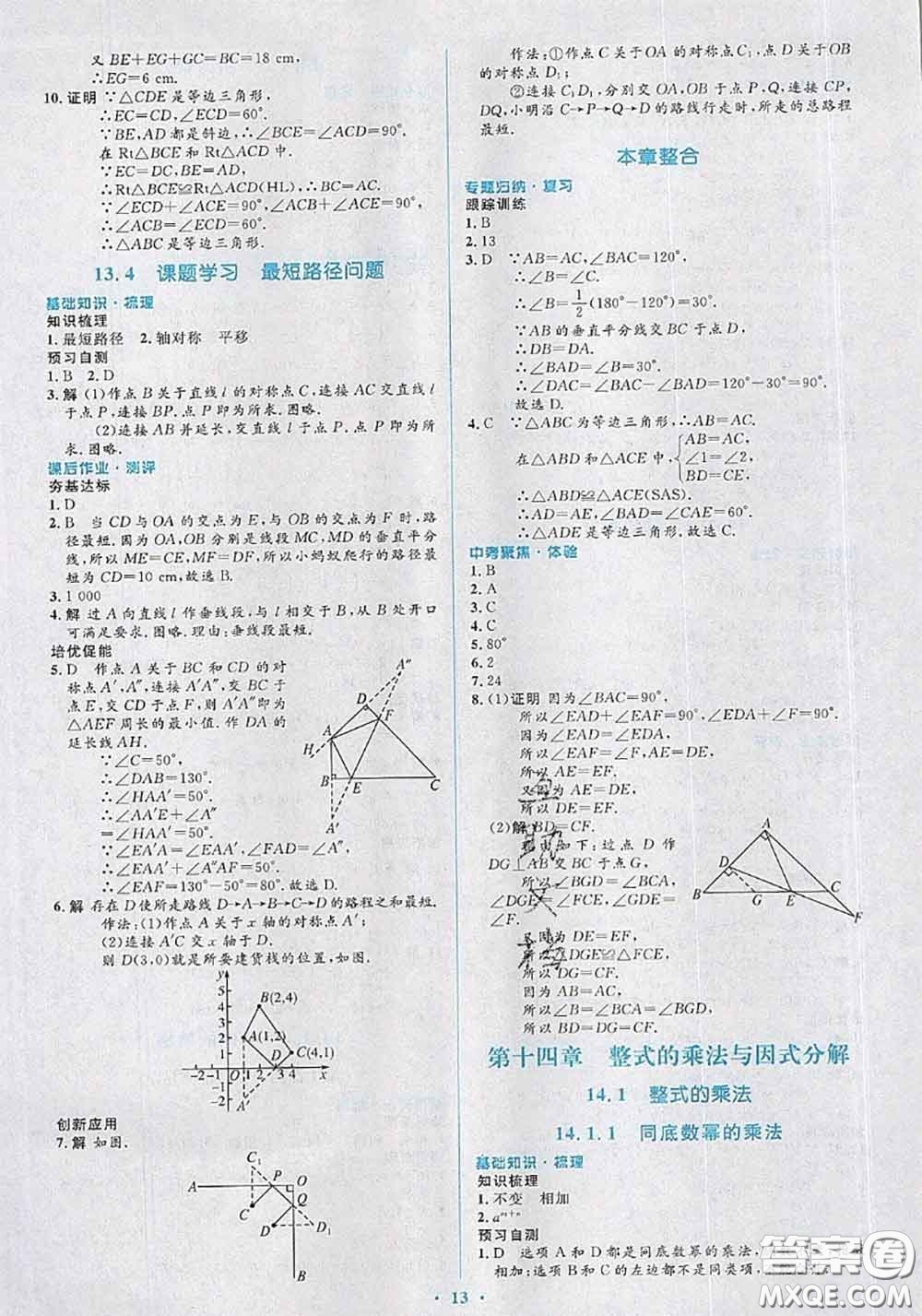 2020年秋同步解析與測(cè)評(píng)學(xué)考練八年級(jí)數(shù)學(xué)上冊(cè)人教版參考答案