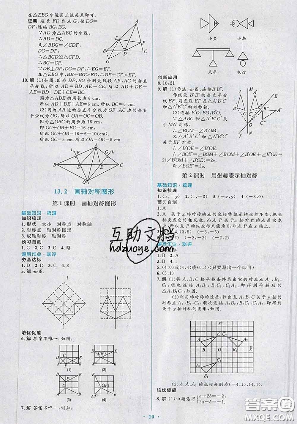 2020年秋同步解析與測(cè)評(píng)學(xué)考練八年級(jí)數(shù)學(xué)上冊(cè)人教版參考答案