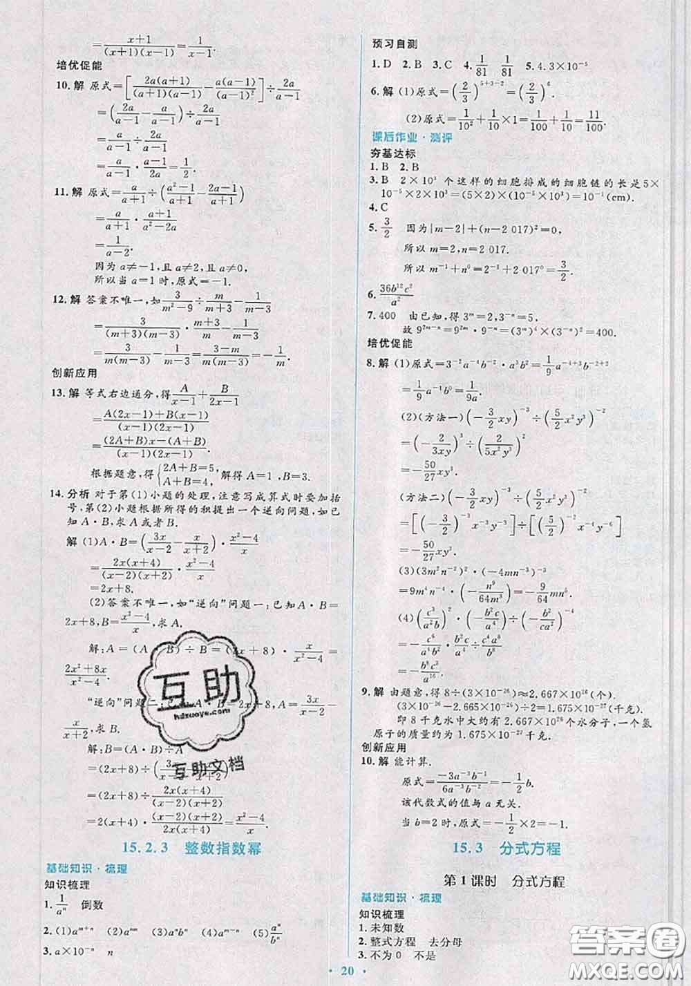 2020年秋同步解析與測(cè)評(píng)學(xué)考練八年級(jí)數(shù)學(xué)上冊(cè)人教版參考答案