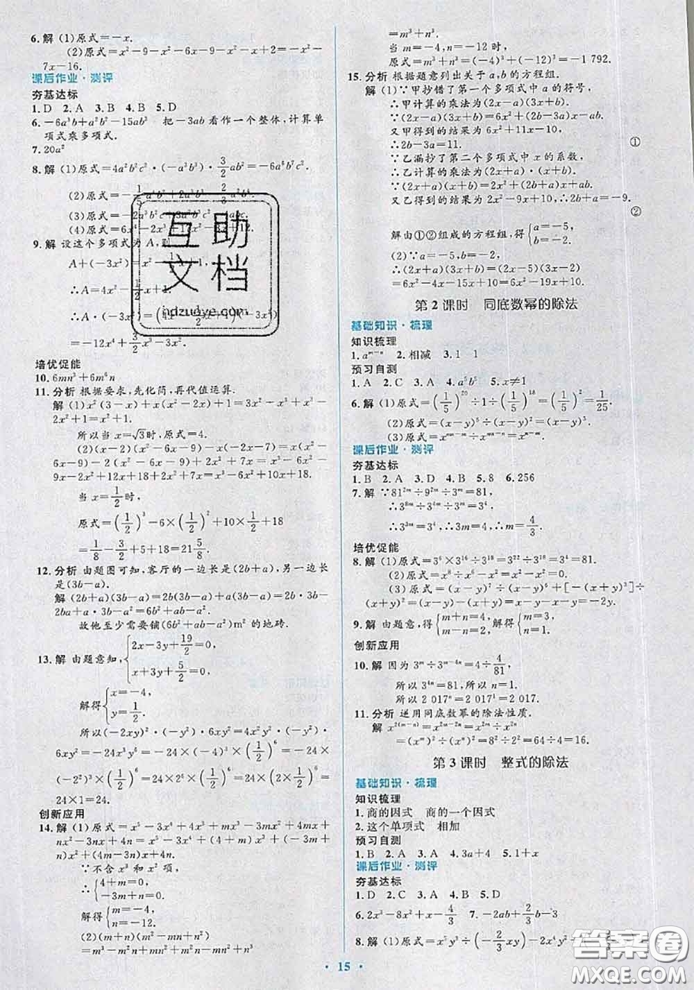 2020年秋同步解析與測(cè)評(píng)學(xué)考練八年級(jí)數(shù)學(xué)上冊(cè)人教版參考答案