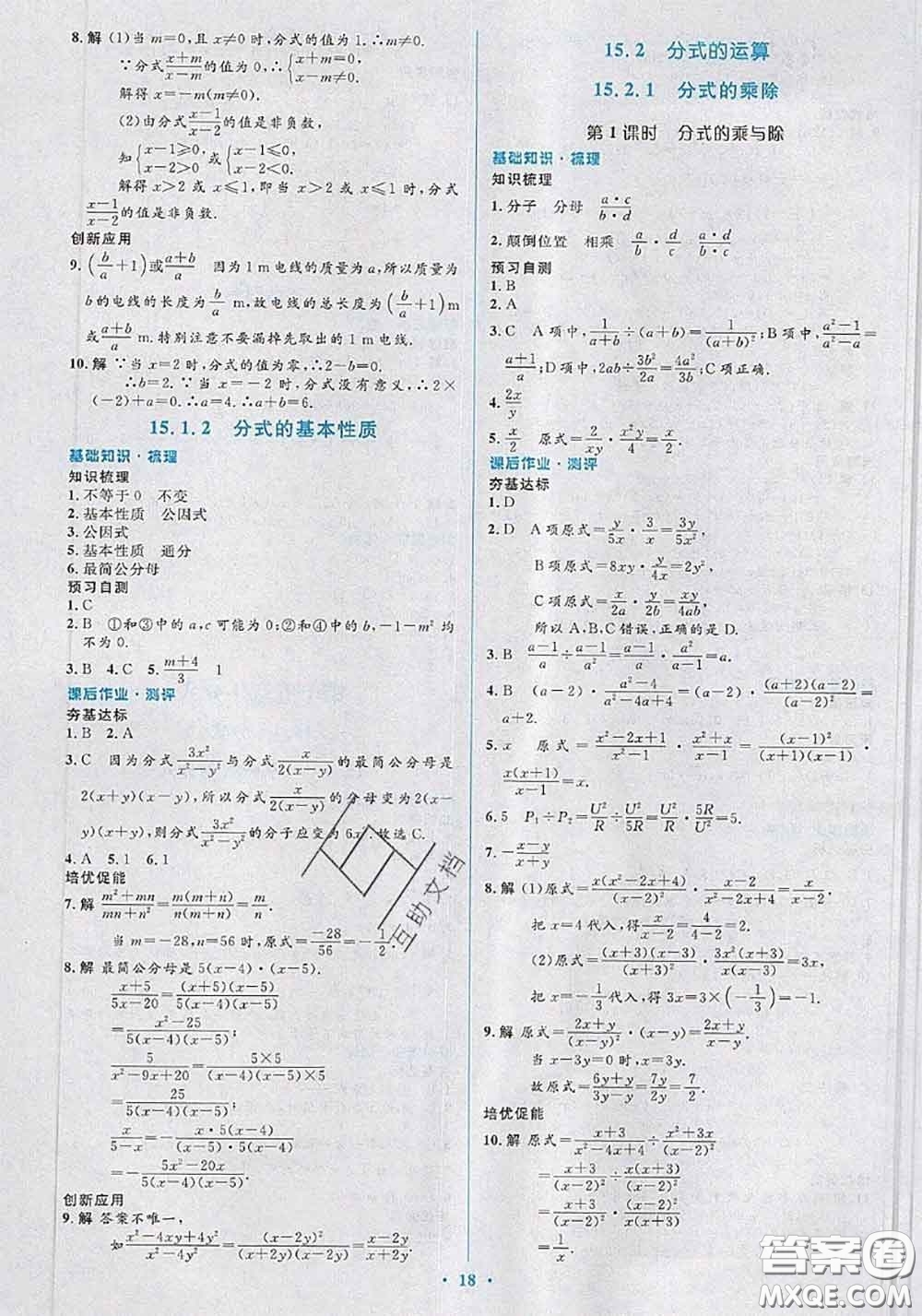 2020年秋同步解析與測(cè)評(píng)學(xué)考練八年級(jí)數(shù)學(xué)上冊(cè)人教版參考答案