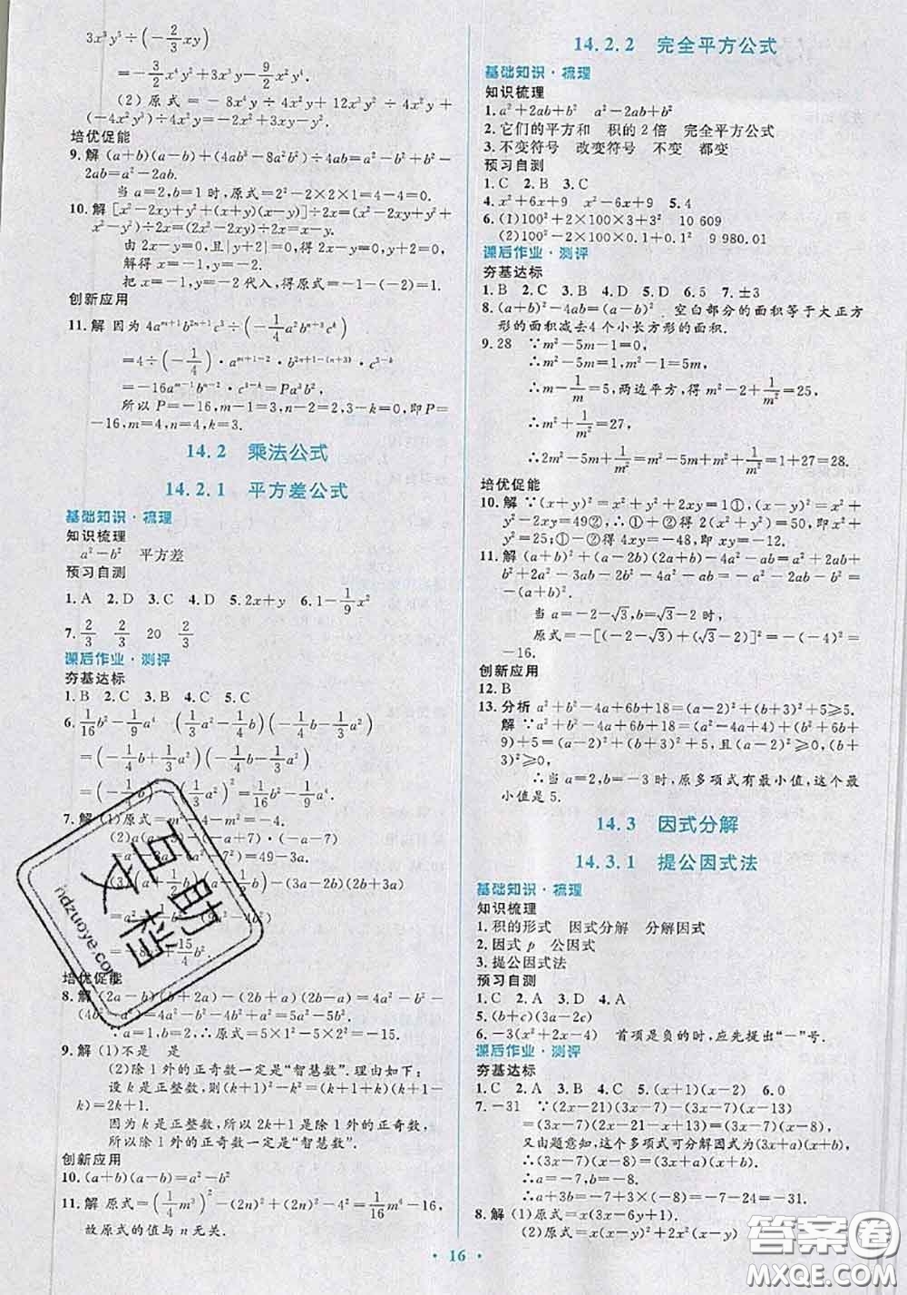 2020年秋同步解析與測(cè)評(píng)學(xué)考練八年級(jí)數(shù)學(xué)上冊(cè)人教版參考答案