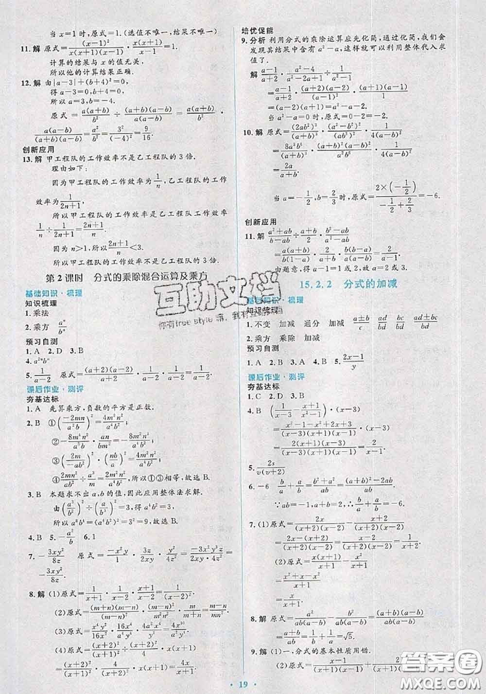 2020年秋同步解析與測(cè)評(píng)學(xué)考練八年級(jí)數(shù)學(xué)上冊(cè)人教版參考答案