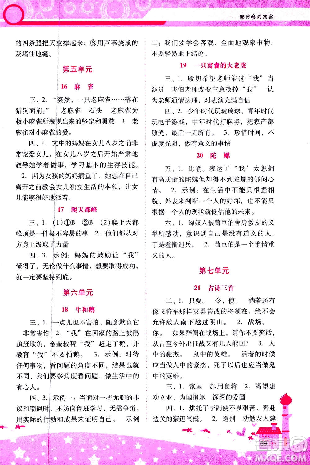 人民教育出版社2020年新課程學(xué)習(xí)輔導(dǎo)語(yǔ)文四年級(jí)上冊(cè)統(tǒng)編版答案