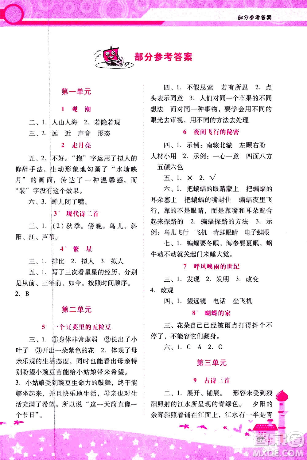 人民教育出版社2020年新課程學(xué)習(xí)輔導(dǎo)語(yǔ)文四年級(jí)上冊(cè)統(tǒng)編版答案