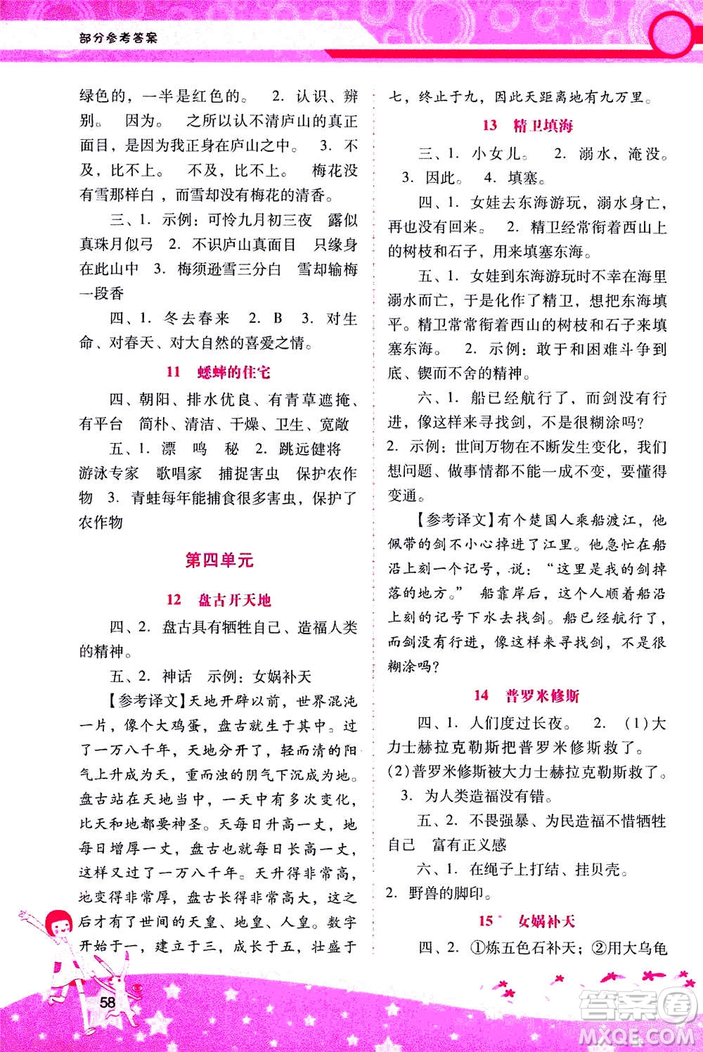 人民教育出版社2020年新課程學(xué)習(xí)輔導(dǎo)語(yǔ)文四年級(jí)上冊(cè)統(tǒng)編版答案