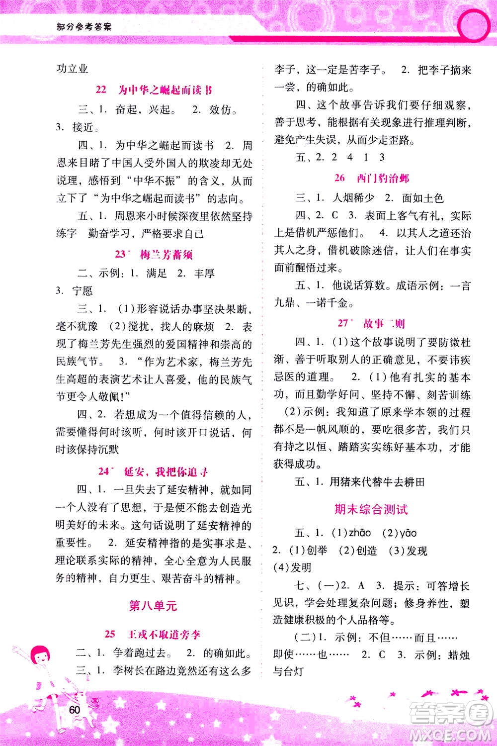 人民教育出版社2020年新課程學(xué)習(xí)輔導(dǎo)語(yǔ)文四年級(jí)上冊(cè)統(tǒng)編版答案