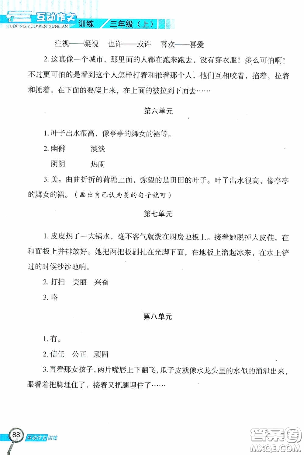 二十一世紀出版社2020互動作文訓練三年級上冊答案