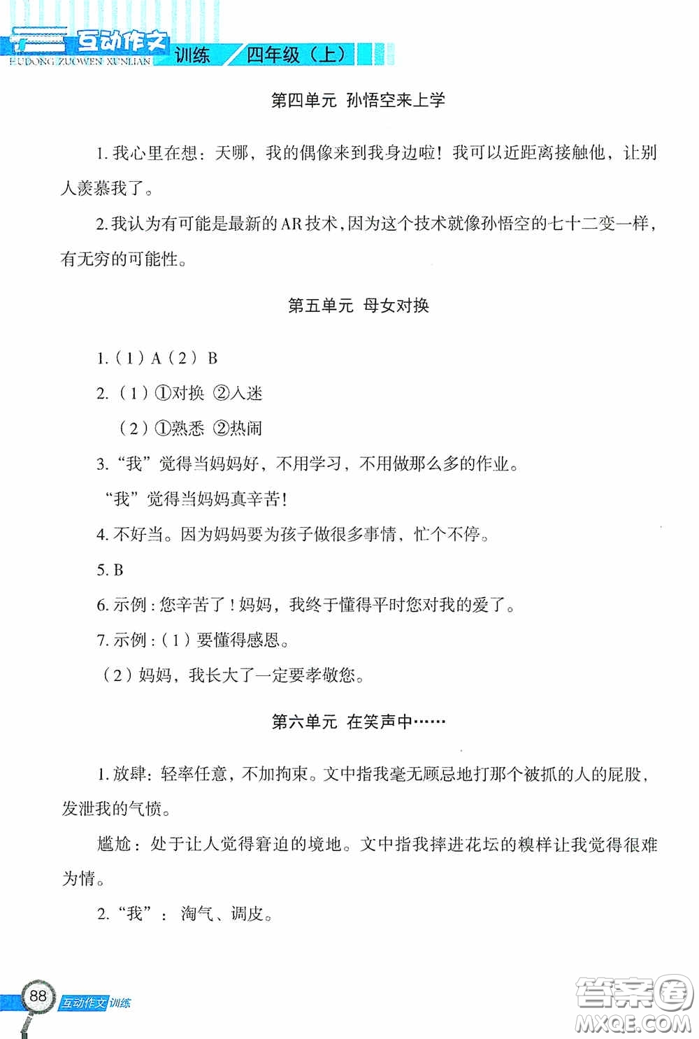 二十一世紀出版社2020互動作文訓(xùn)練四年級上冊答案