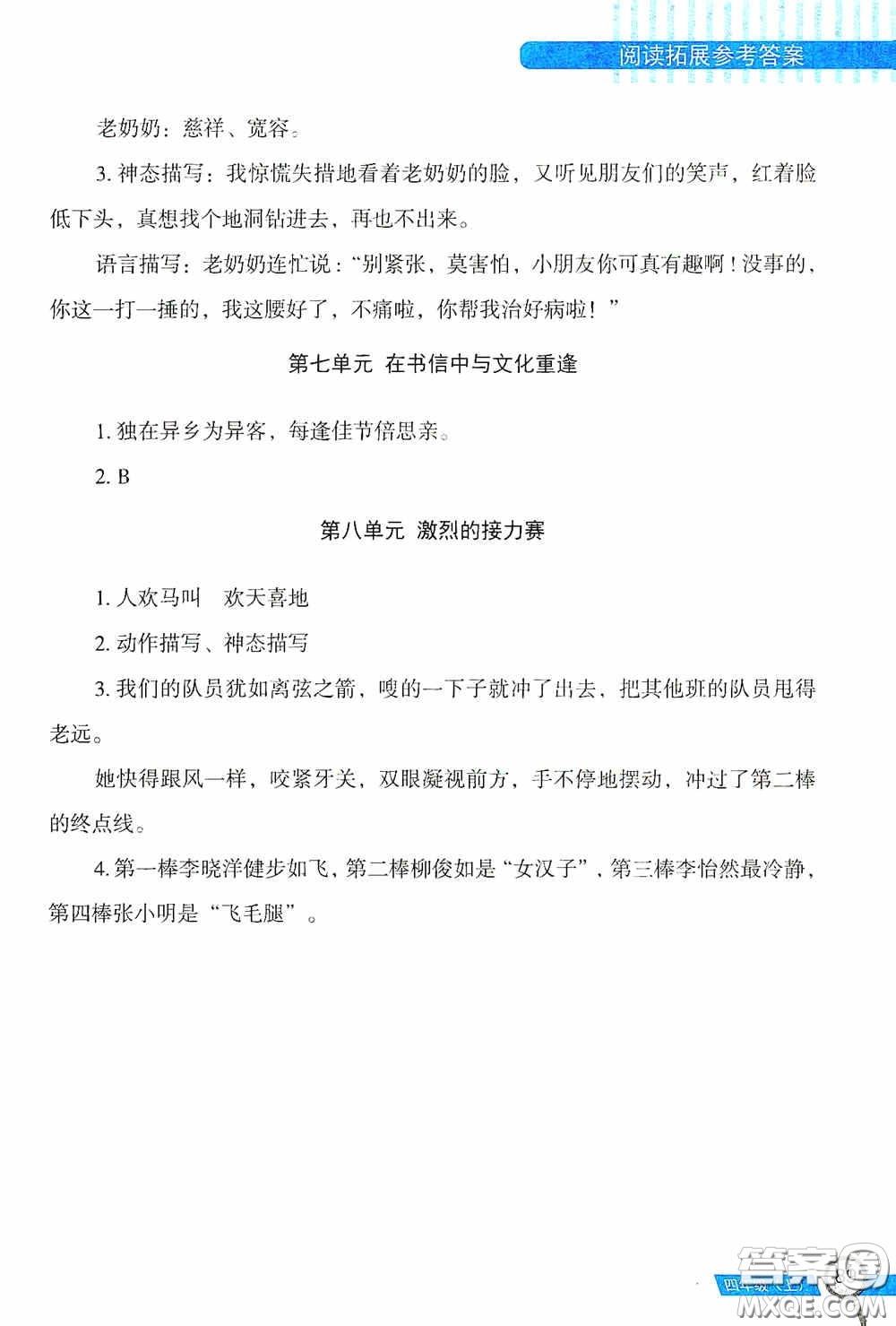 二十一世紀出版社2020互動作文訓(xùn)練四年級上冊答案