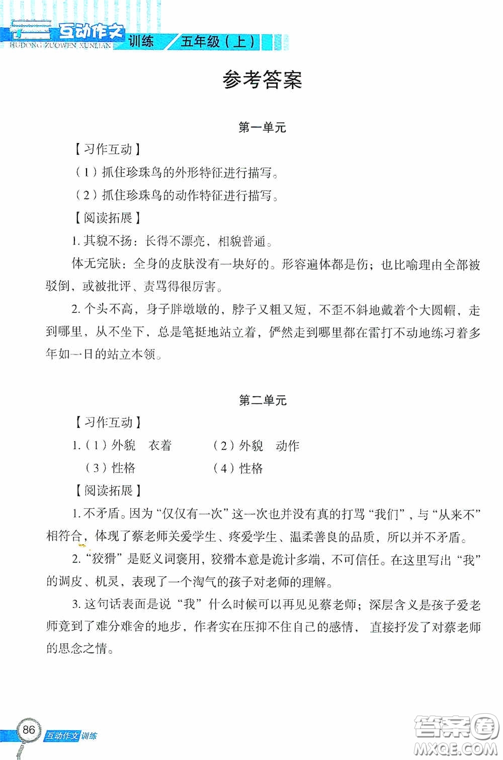 二十一世紀出版社2020互動作文訓練五年級上冊答案