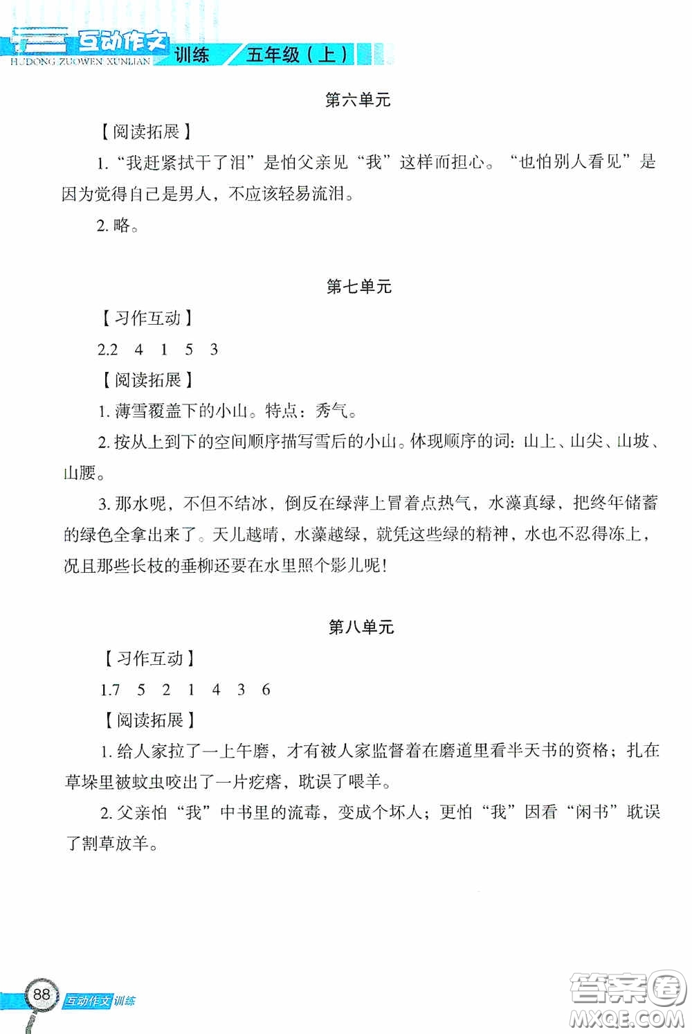 二十一世紀出版社2020互動作文訓練五年級上冊答案