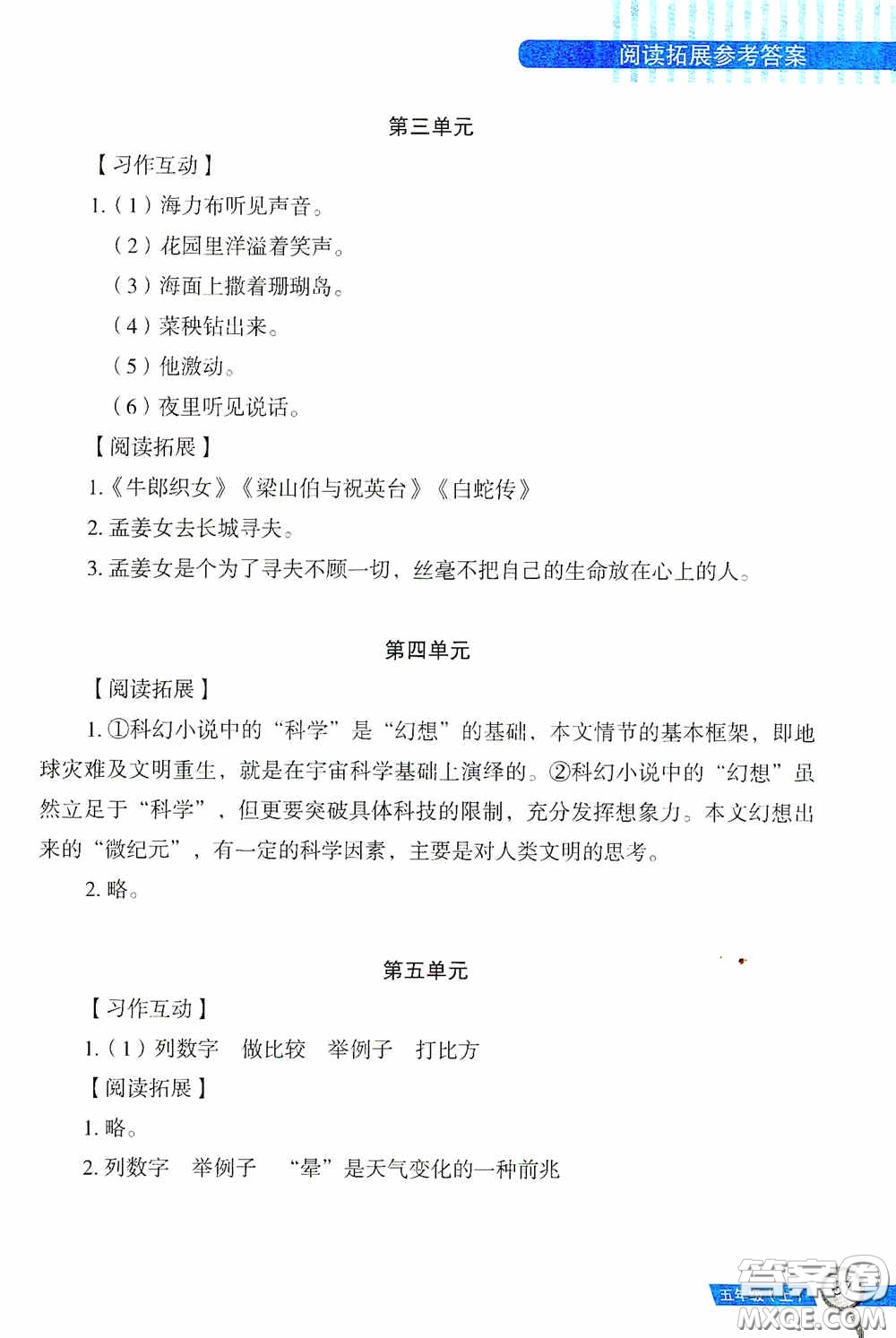 二十一世紀出版社2020互動作文訓練五年級上冊答案