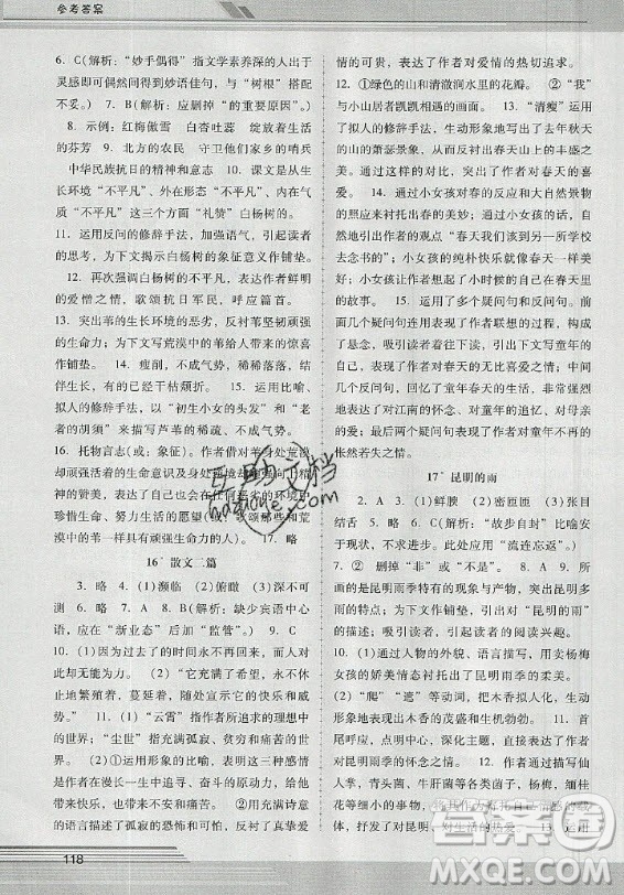 廣西師范大學(xué)出版社2020年新課程學(xué)習(xí)輔導(dǎo)語(yǔ)文八年級(jí)上冊(cè)統(tǒng)編版中山專版答案