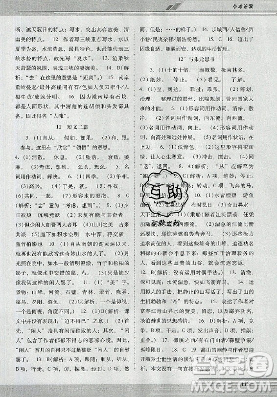 廣西師范大學(xué)出版社2020年新課程學(xué)習(xí)輔導(dǎo)語(yǔ)文八年級(jí)上冊(cè)統(tǒng)編版中山專版答案