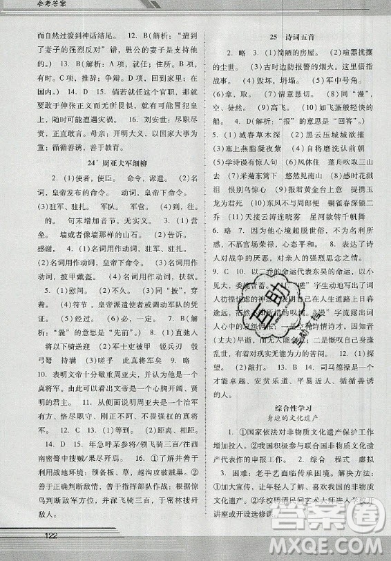 廣西師范大學(xué)出版社2020年新課程學(xué)習(xí)輔導(dǎo)語(yǔ)文八年級(jí)上冊(cè)統(tǒng)編版中山專版答案