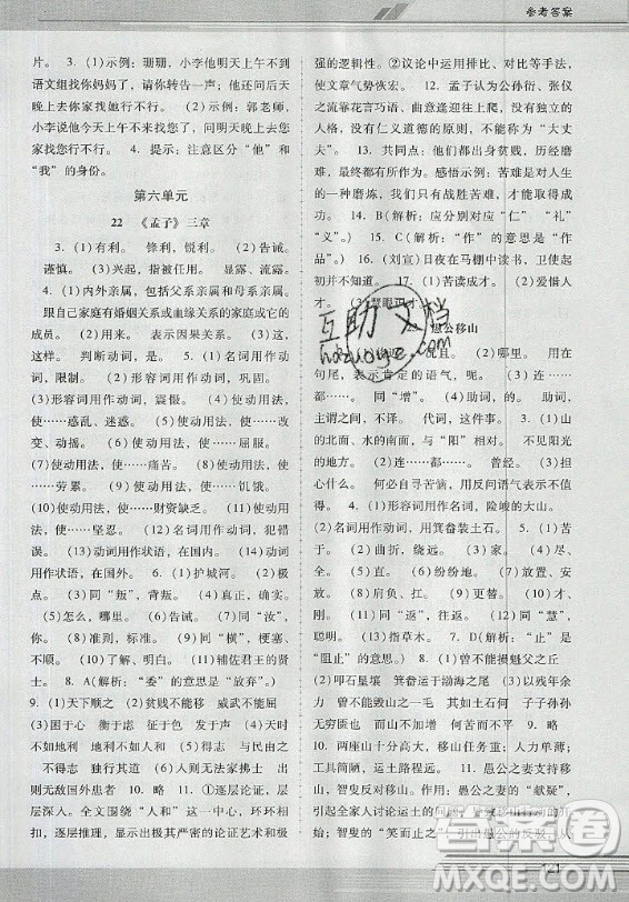 廣西師范大學(xué)出版社2020年新課程學(xué)習(xí)輔導(dǎo)語(yǔ)文八年級(jí)上冊(cè)統(tǒng)編版中山專版答案