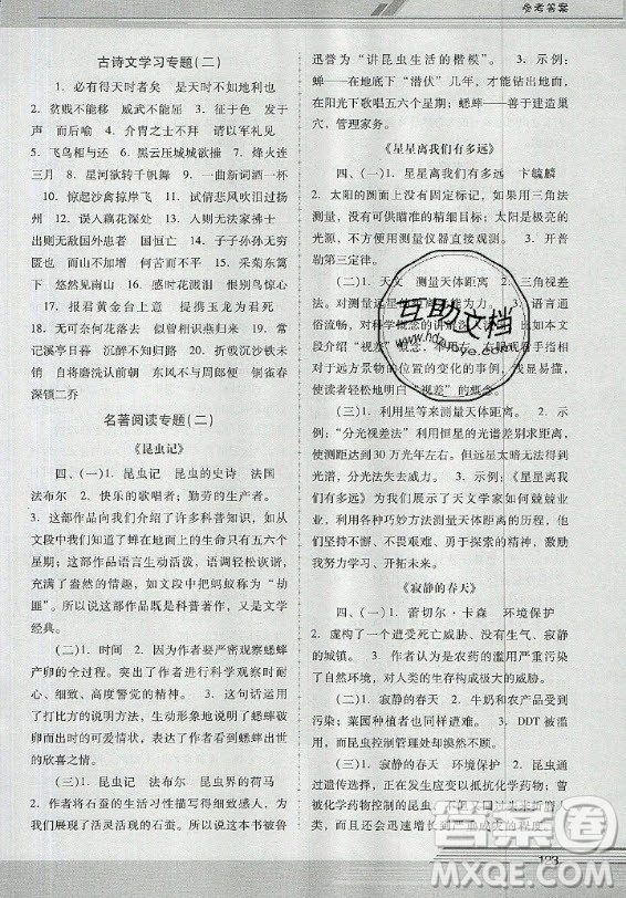 廣西師范大學(xué)出版社2020年新課程學(xué)習(xí)輔導(dǎo)語(yǔ)文八年級(jí)上冊(cè)統(tǒng)編版中山專版答案