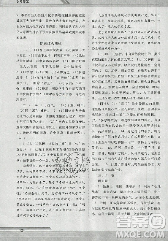 廣西師范大學(xué)出版社2020年新課程學(xué)習(xí)輔導(dǎo)語(yǔ)文八年級(jí)上冊(cè)統(tǒng)編版中山專版答案