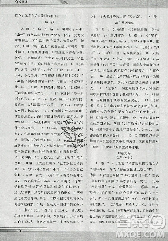 廣西師范大學(xué)出版社2020年新課程學(xué)習(xí)輔導(dǎo)語(yǔ)文八年級(jí)上冊(cè)統(tǒng)編版中山專版答案