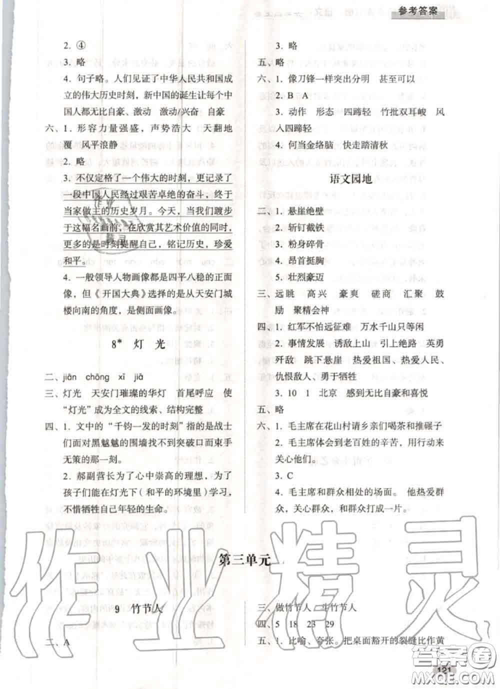 山東人民出版社2020秋小學(xué)同步練習(xí)冊(cè)六年級(jí)語(yǔ)文上冊(cè)人教版答案