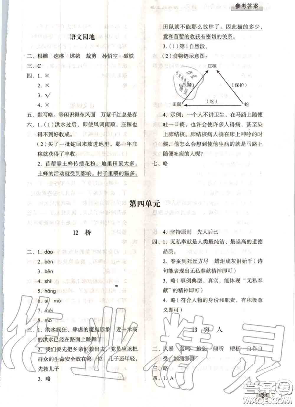 山東人民出版社2020秋小學(xué)同步練習(xí)冊(cè)六年級(jí)語(yǔ)文上冊(cè)人教版答案