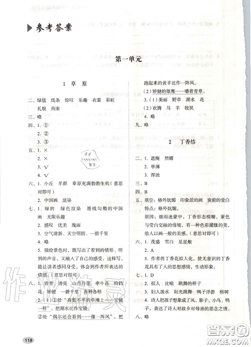 山東人民出版社2020秋小學(xué)同步練習(xí)冊(cè)六年級(jí)語(yǔ)文上冊(cè)人教版答案