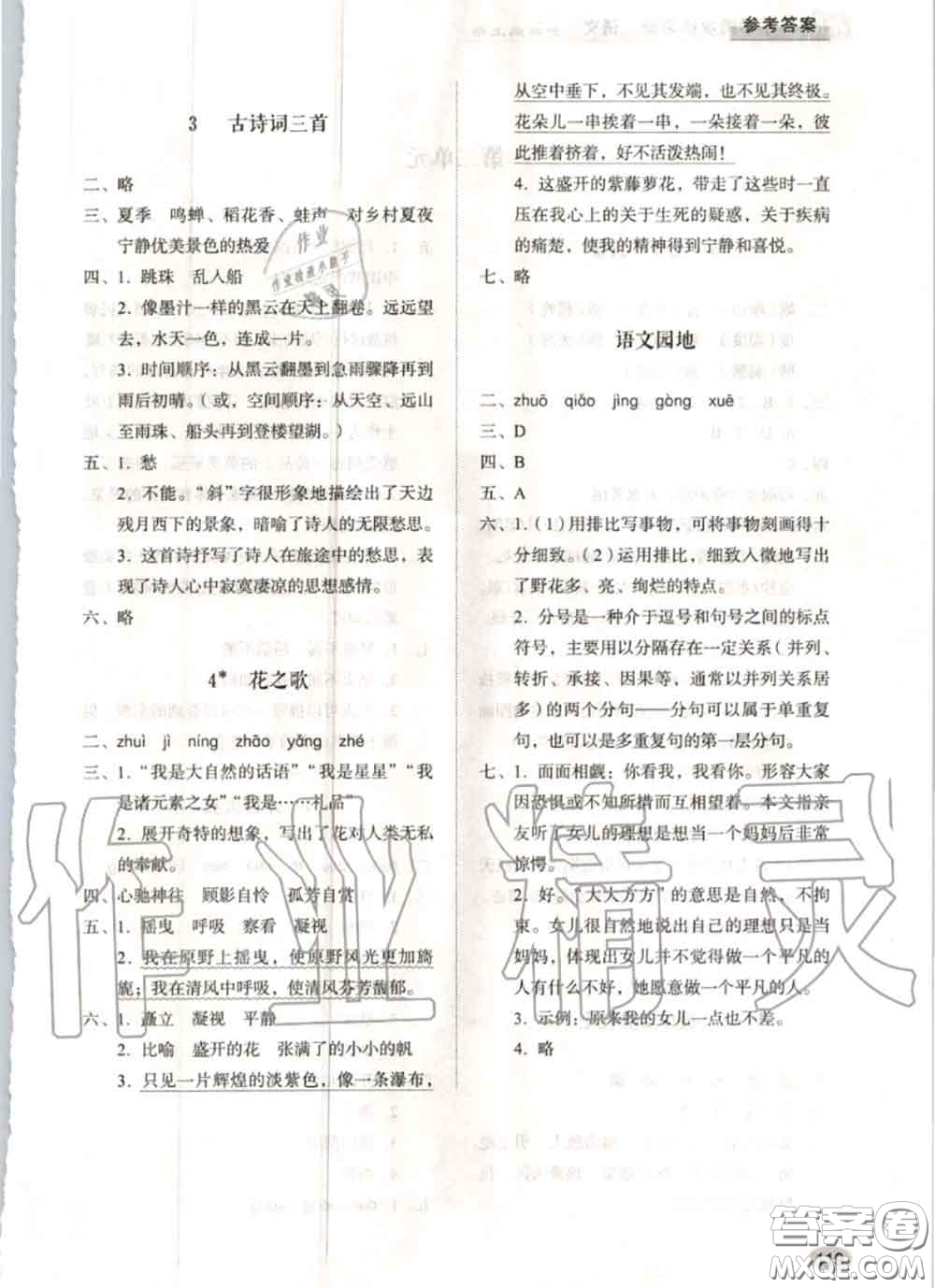 山東人民出版社2020秋小學(xué)同步練習(xí)冊(cè)六年級(jí)語(yǔ)文上冊(cè)人教版答案