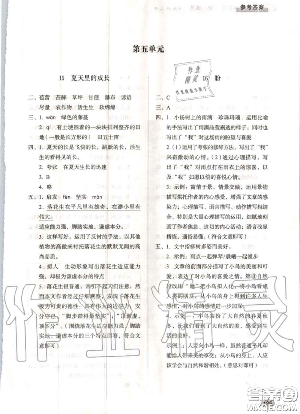 山東人民出版社2020秋小學(xué)同步練習(xí)冊(cè)六年級(jí)語(yǔ)文上冊(cè)人教版答案