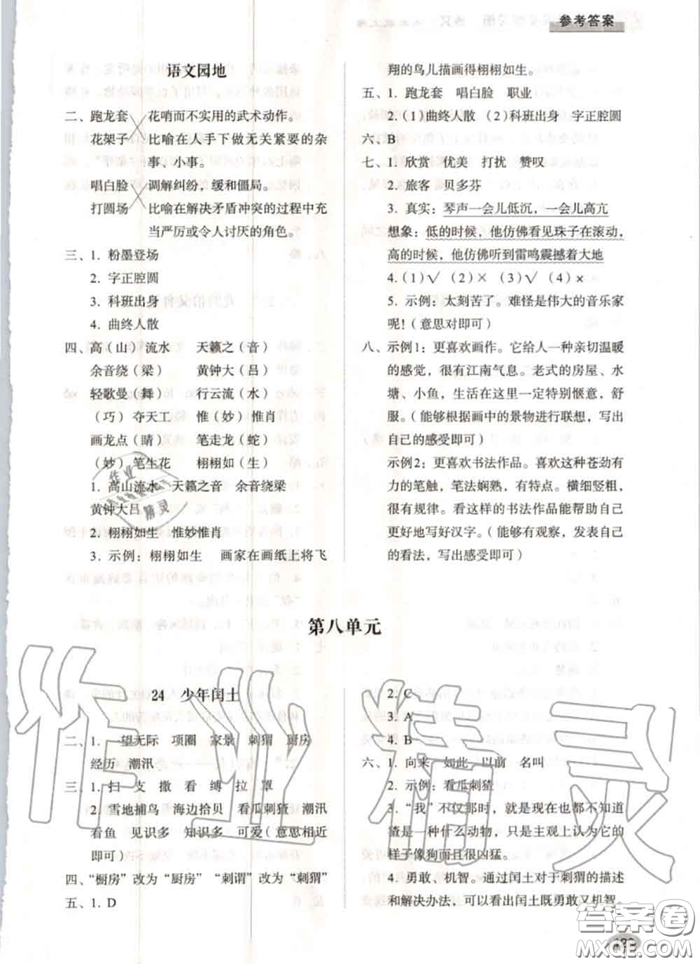 山東人民出版社2020秋小學(xué)同步練習(xí)冊(cè)六年級(jí)語(yǔ)文上冊(cè)人教版答案