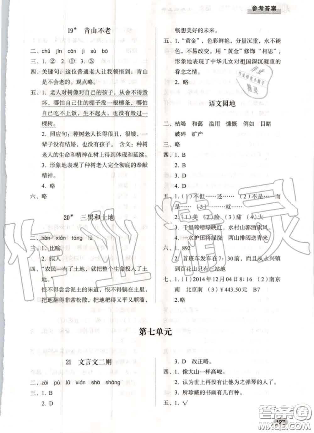 山東人民出版社2020秋小學(xué)同步練習(xí)冊(cè)六年級(jí)語(yǔ)文上冊(cè)人教版答案