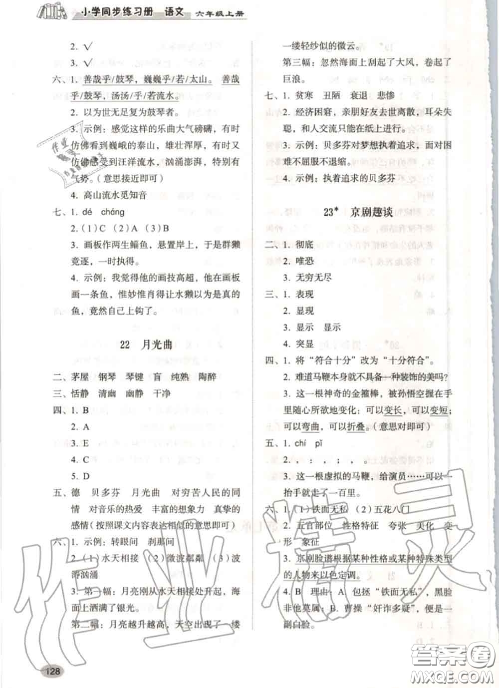 山東人民出版社2020秋小學(xué)同步練習(xí)冊(cè)六年級(jí)語(yǔ)文上冊(cè)人教版答案