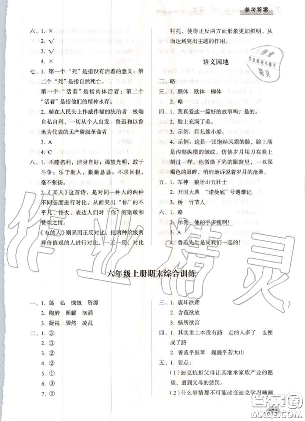 山東人民出版社2020秋小學(xué)同步練習(xí)冊(cè)六年級(jí)語(yǔ)文上冊(cè)人教版答案