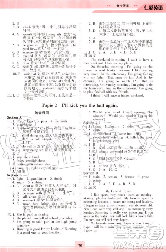 科學(xué)普及出版社2020年仁愛英語同步練習(xí)冊八年級上冊仁愛版福建專版答案