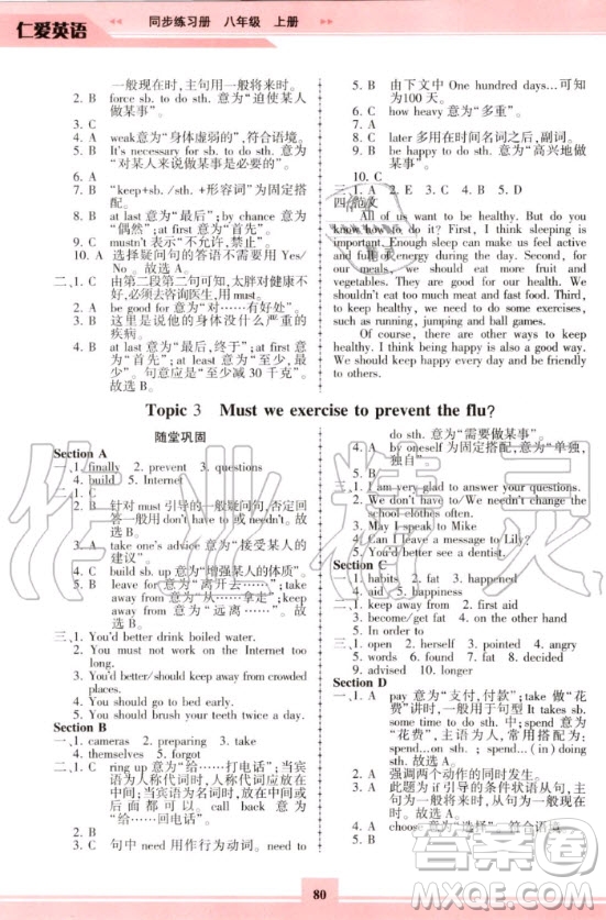 科學(xué)普及出版社2020年仁愛英語同步練習(xí)冊八年級上冊仁愛版福建專版答案